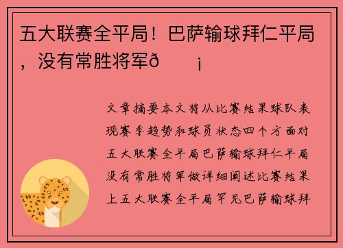 五大联赛全平局！巴萨输球拜仁平局，没有常胜将军💡